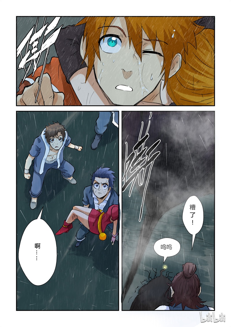 妖神记148-2