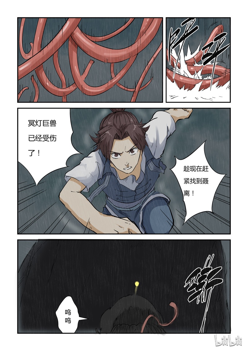 妖神记149-1