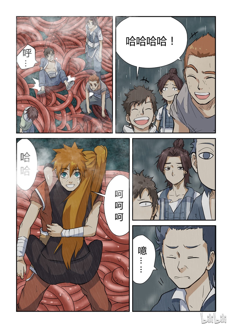 妖神记149-1