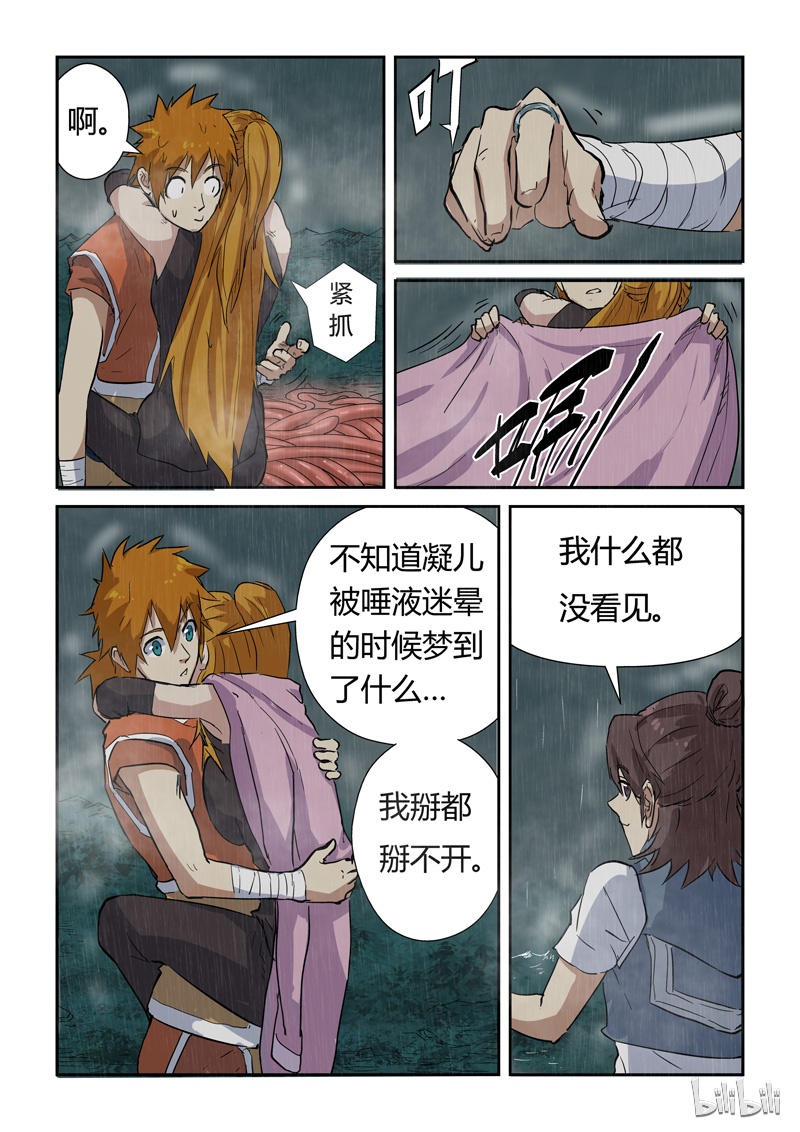 妖神记149-1