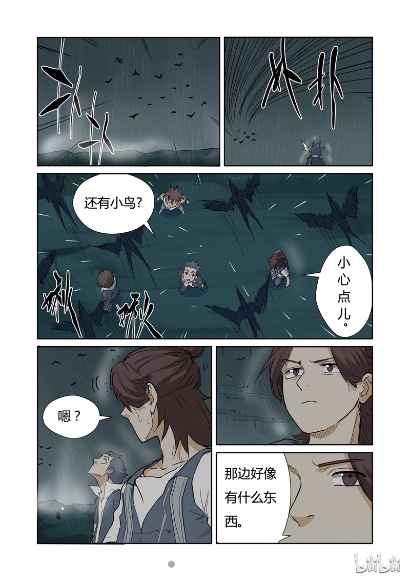 妖神记151-1