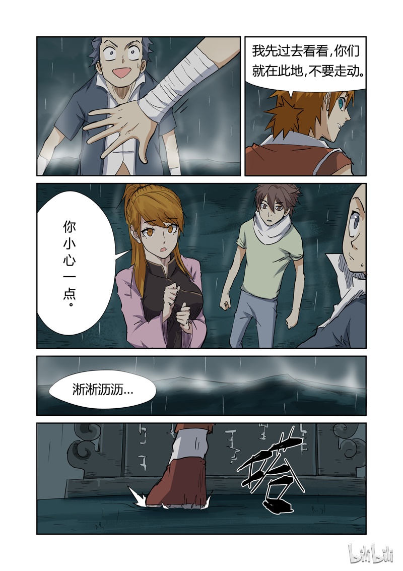 妖神记151-1