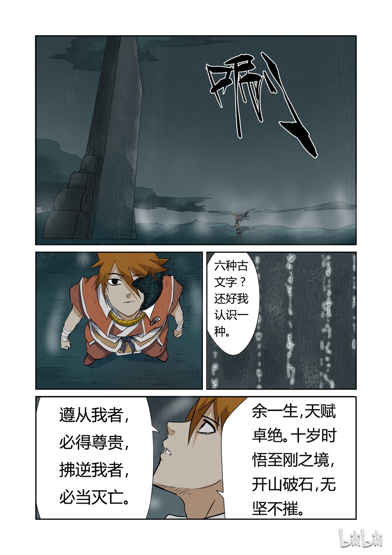妖神记151-1