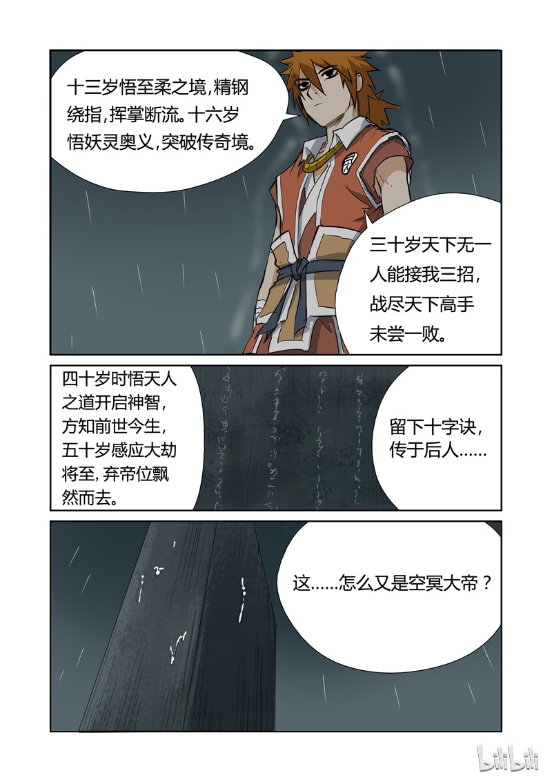 妖神记151-1