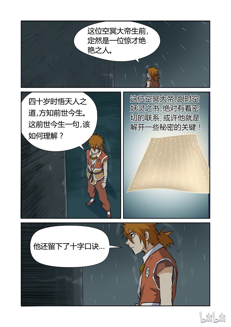 妖神记151-1