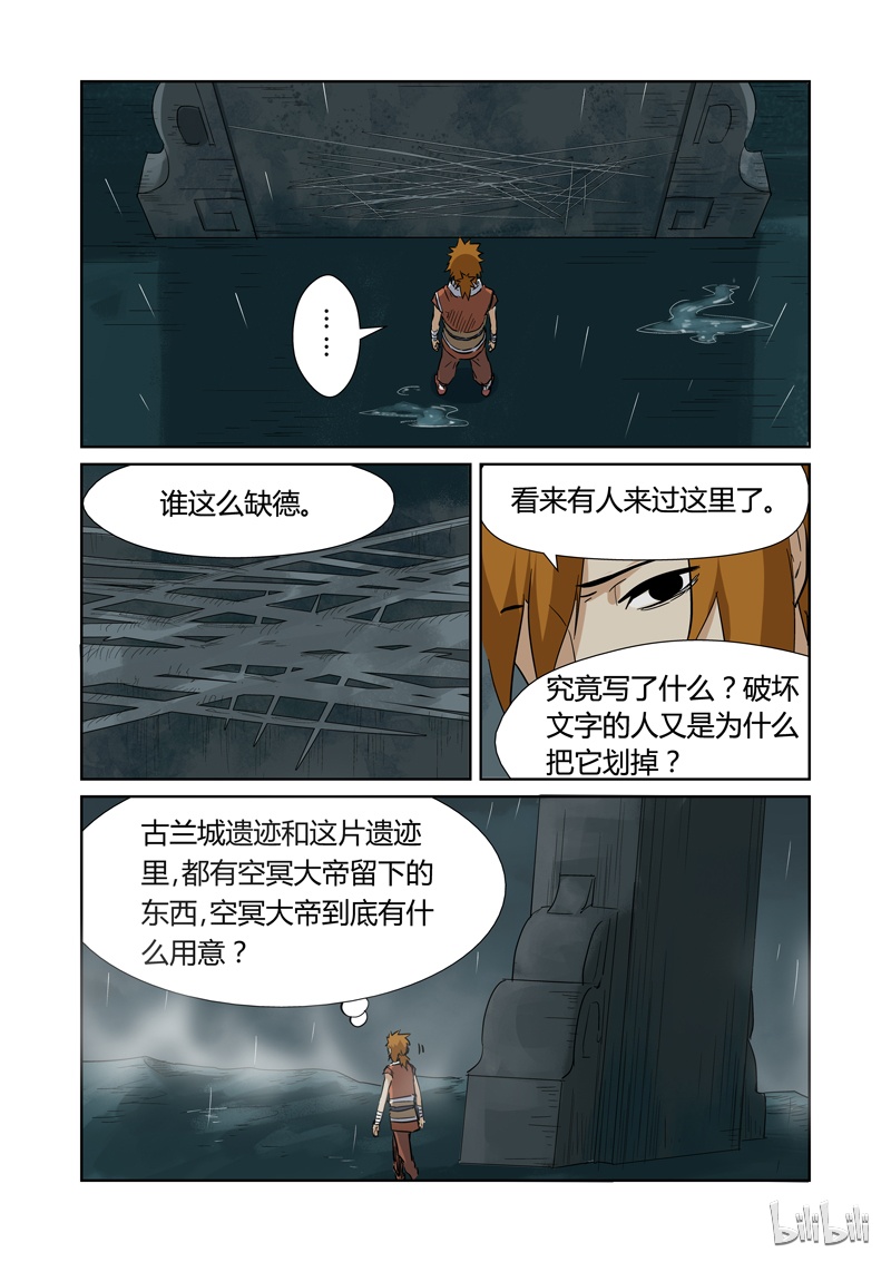 妖神记151-1