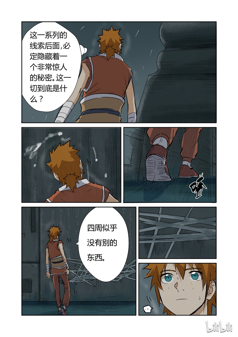 妖神记151-1