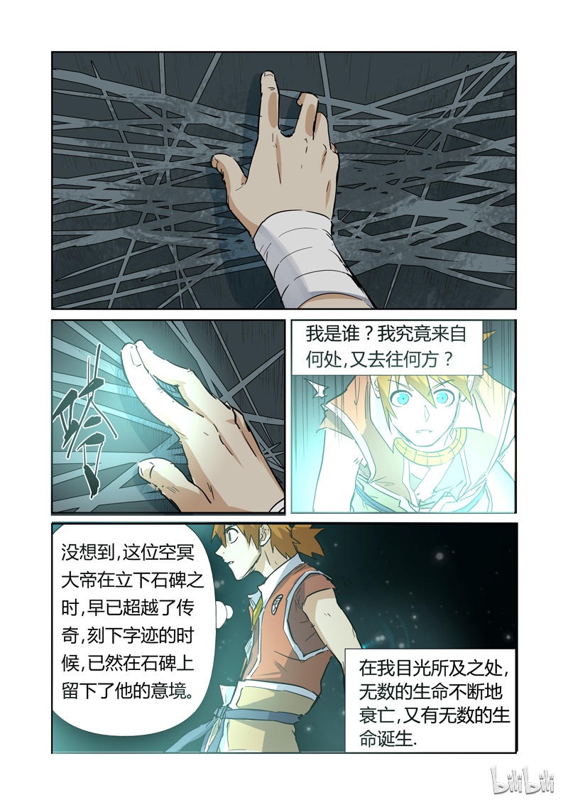 妖神记151-2