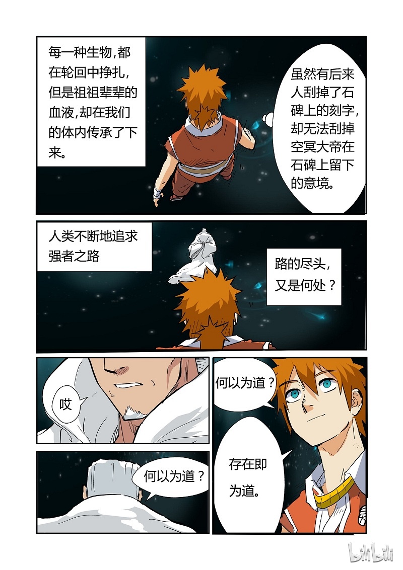 妖神记151-2