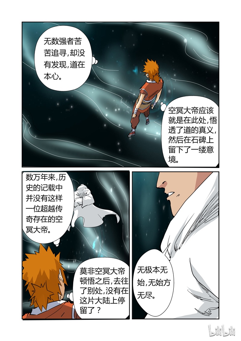 妖神记151-2