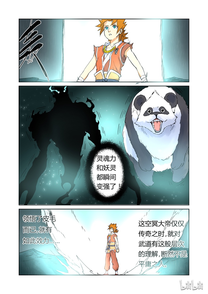 妖神记151-2