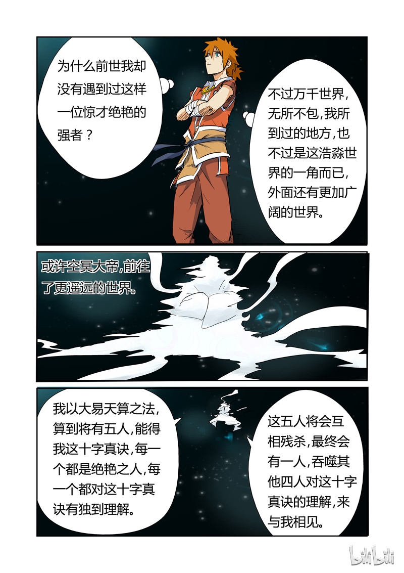 妖神记151-2