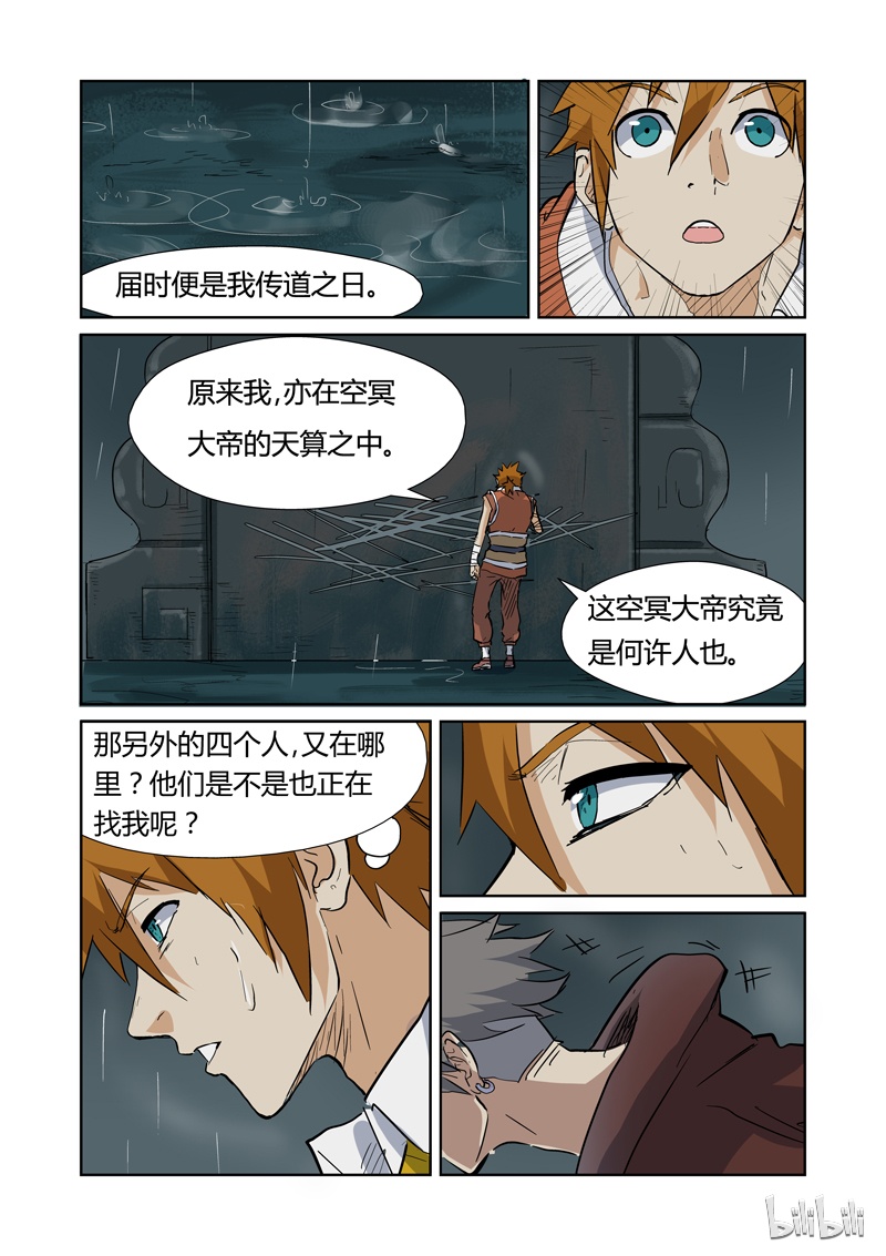 妖神记151-2