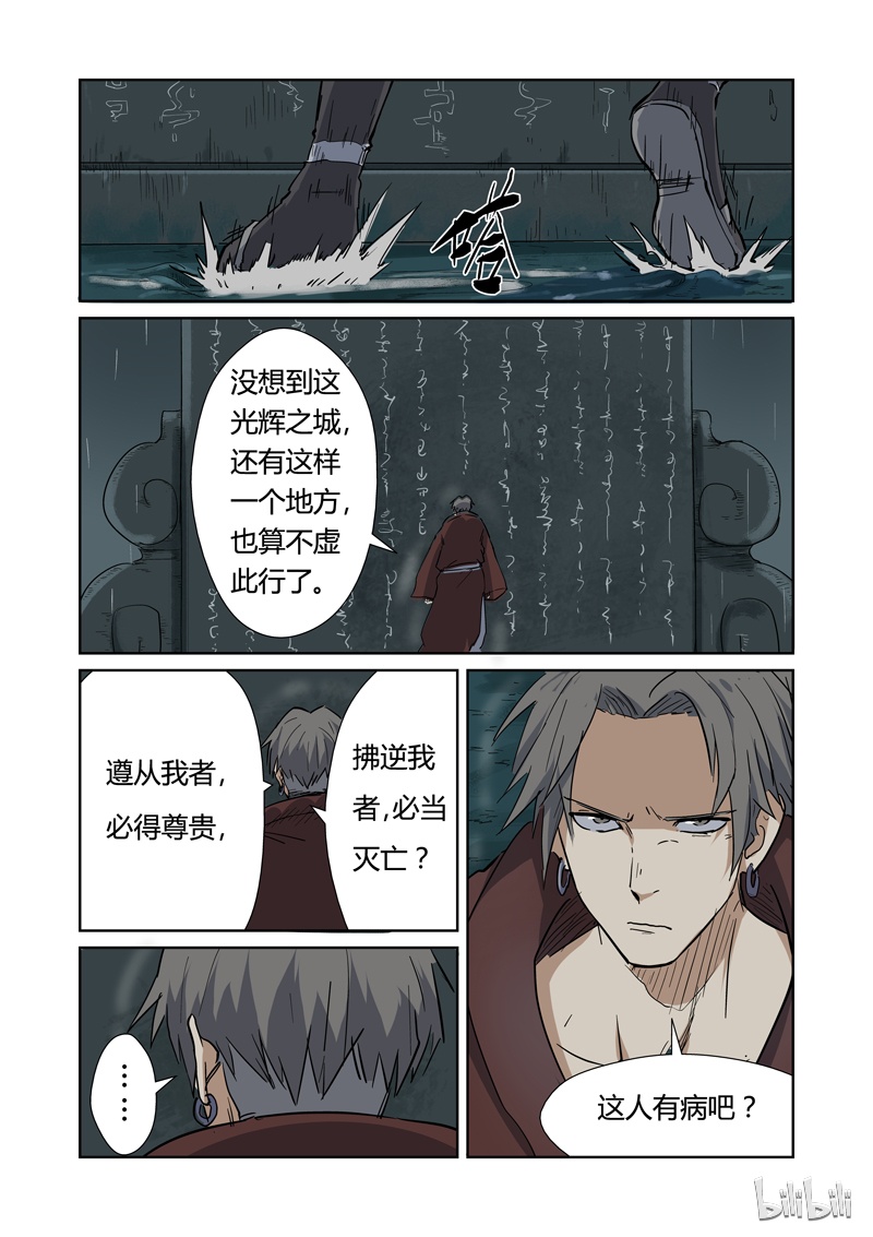 妖神记151-2