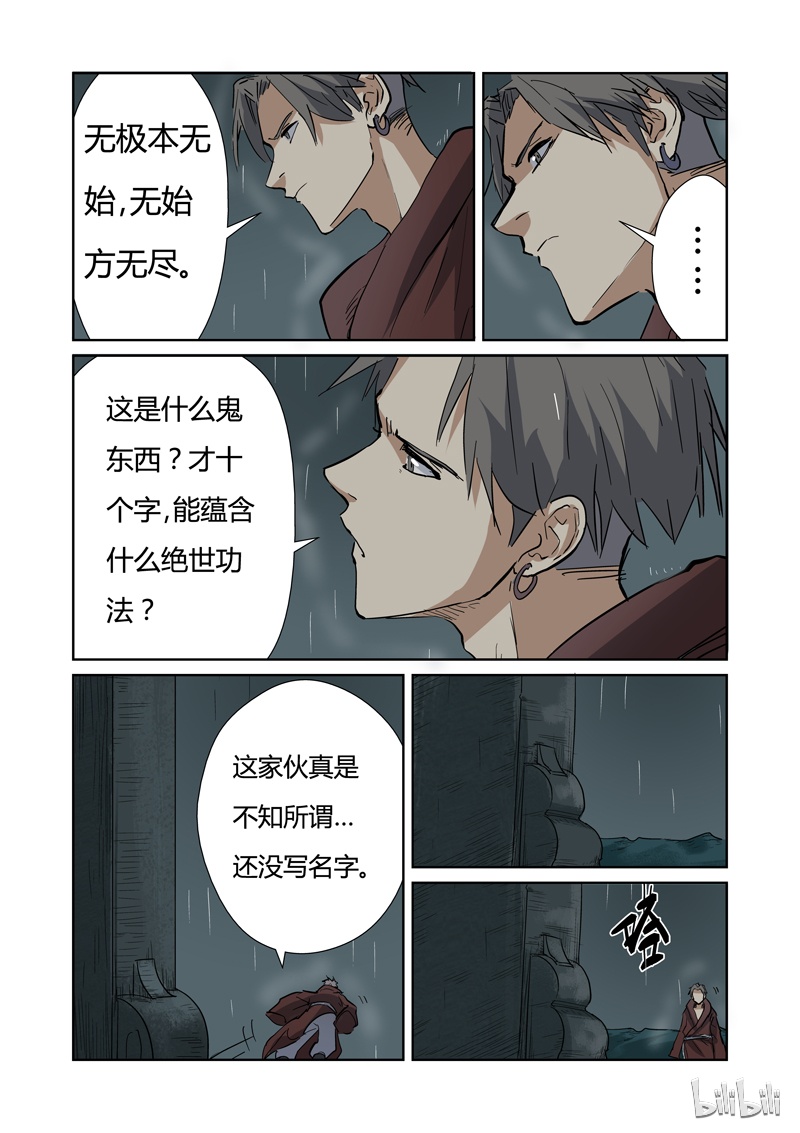 妖神记151-2