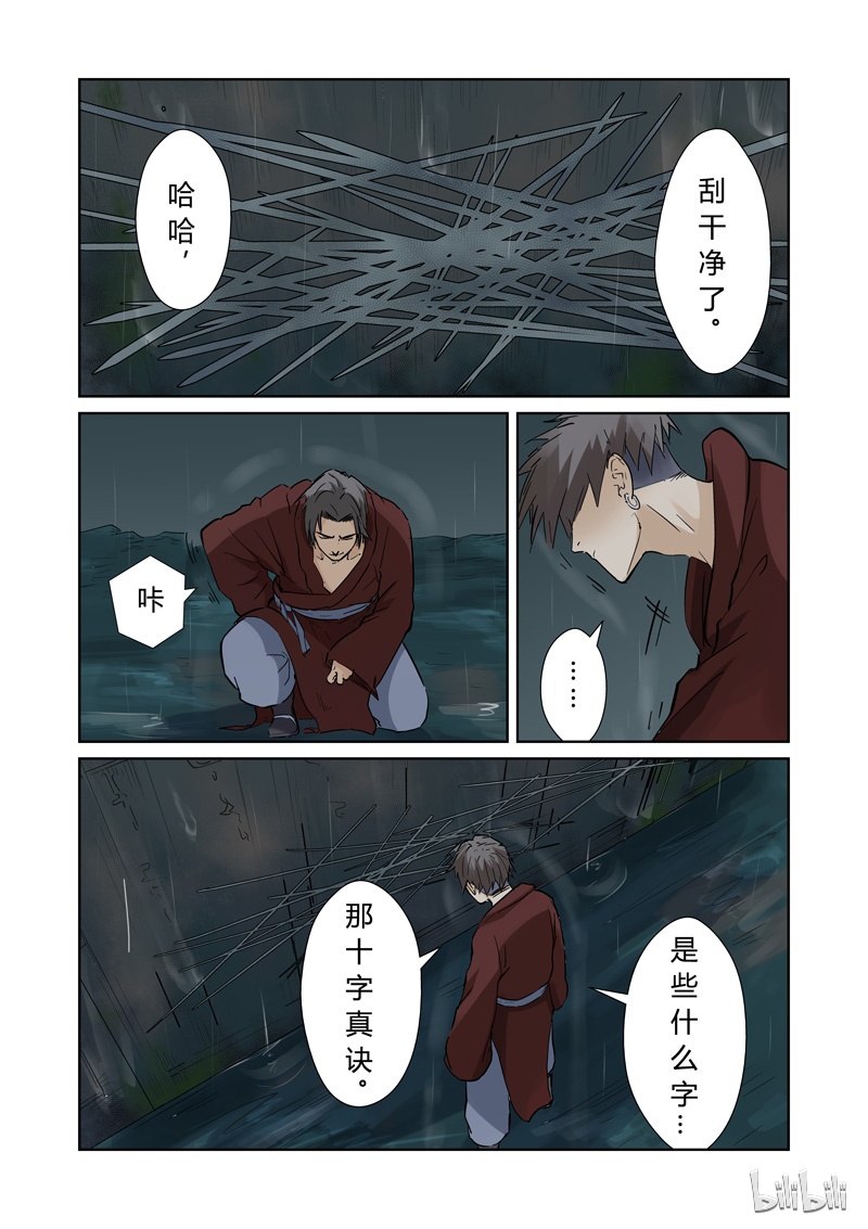 妖神记152-1