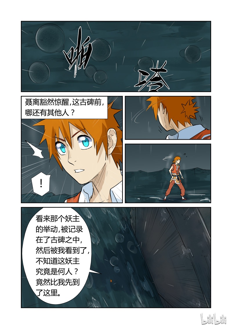 妖神记152-1