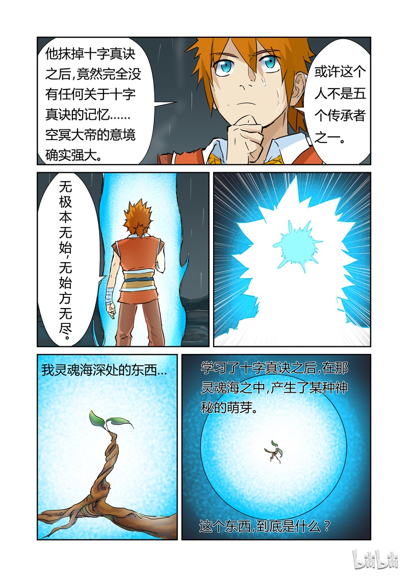 妖神记152-1