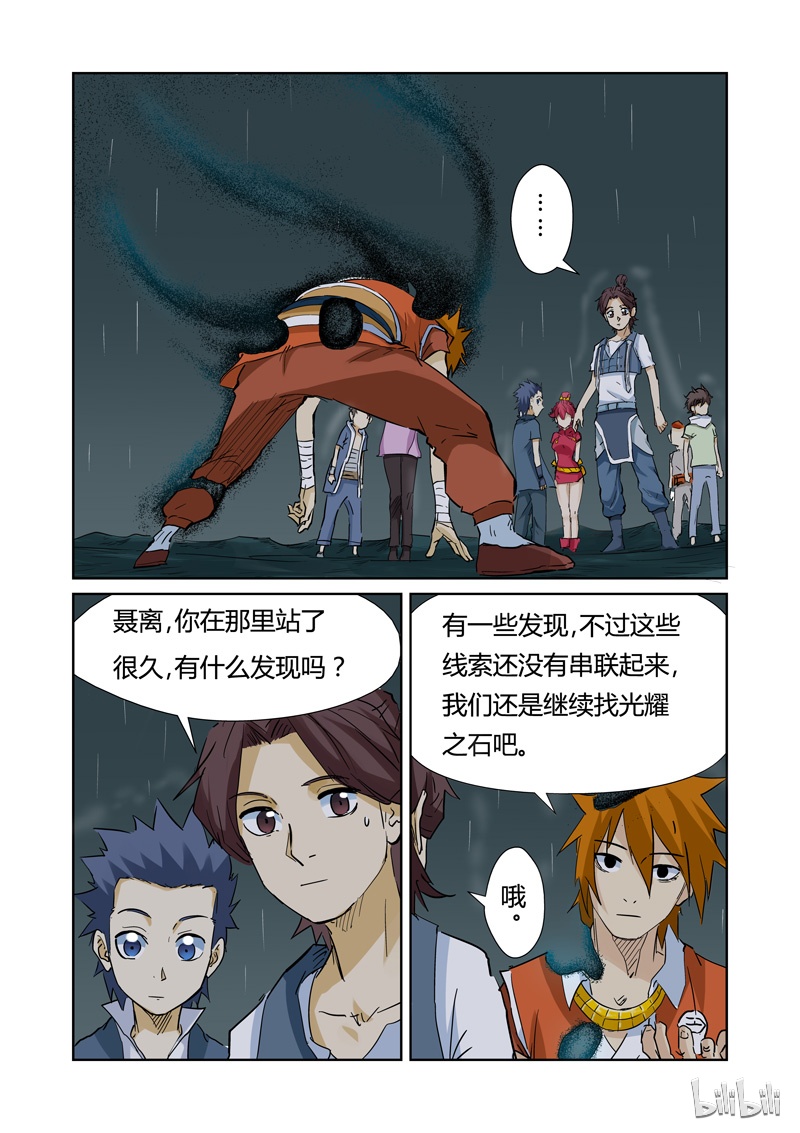 妖神记152-1