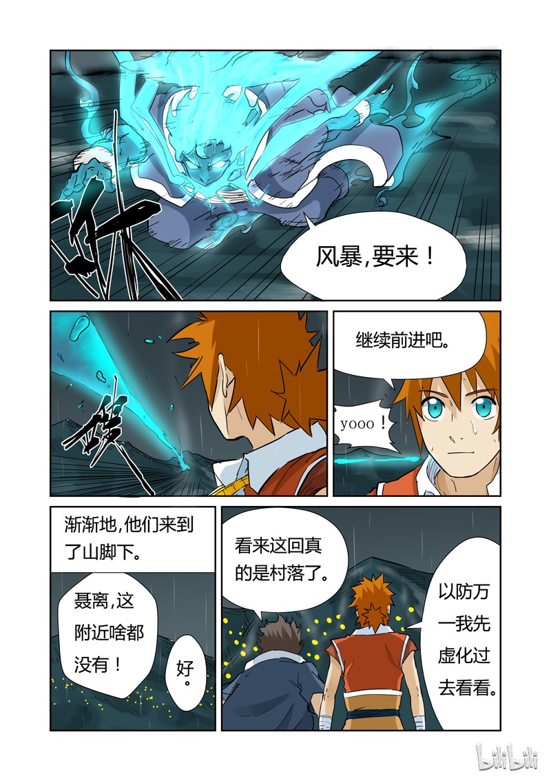 妖神记152-1