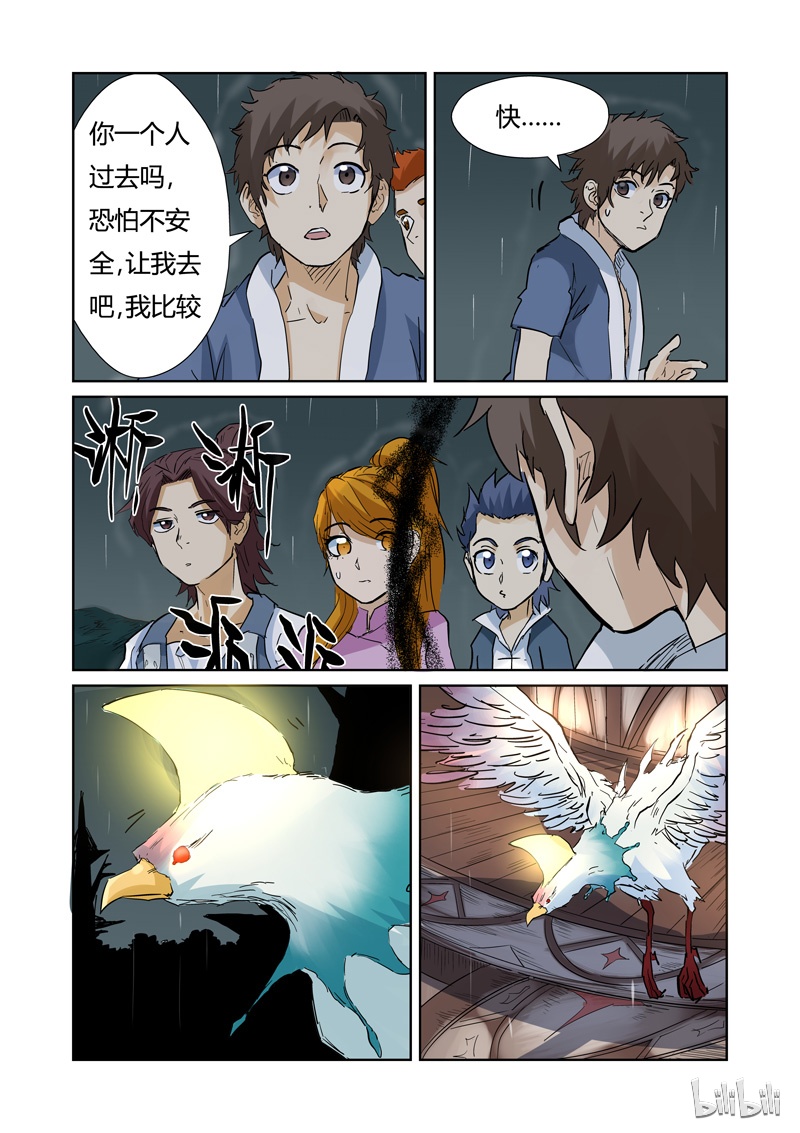 妖神记152-1