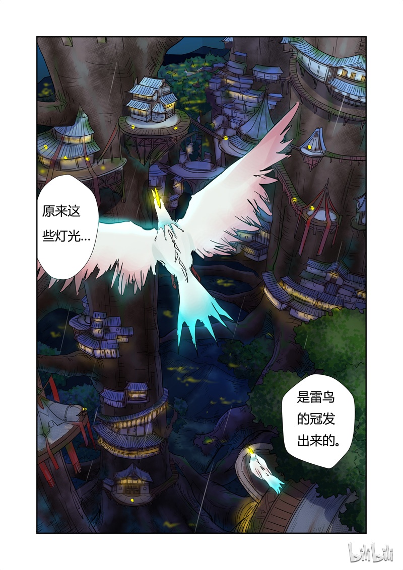 妖神记152-1