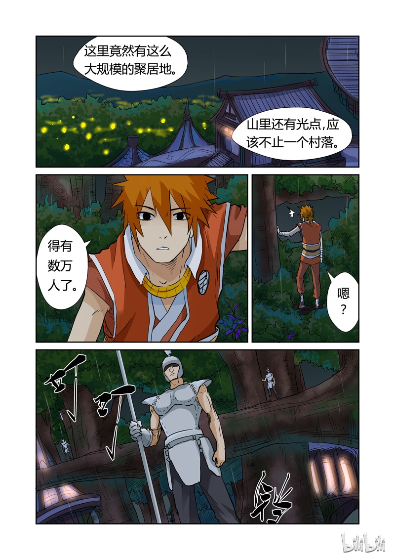 妖神记152-1