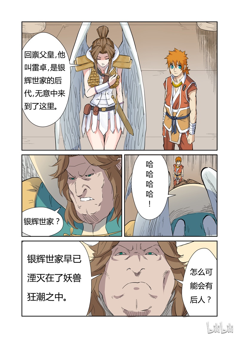 妖神记153-2