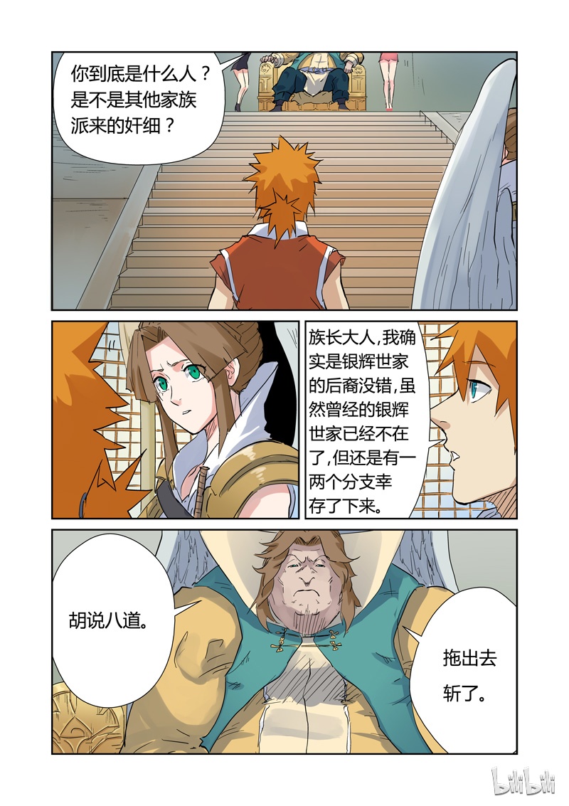 妖神记153-2