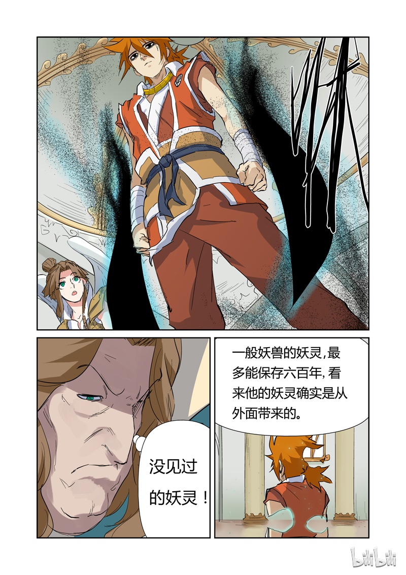 妖神记153-2