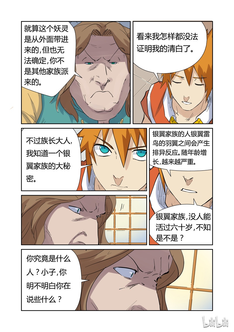 妖神记153-2