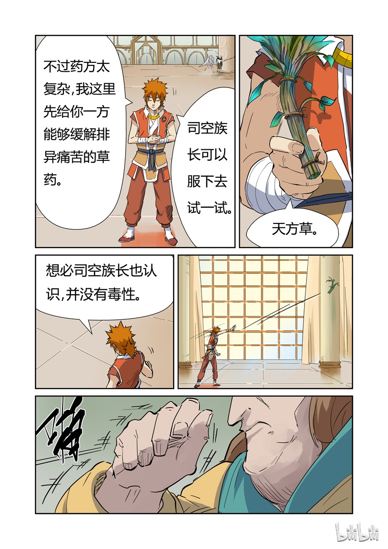 妖神记153-2
