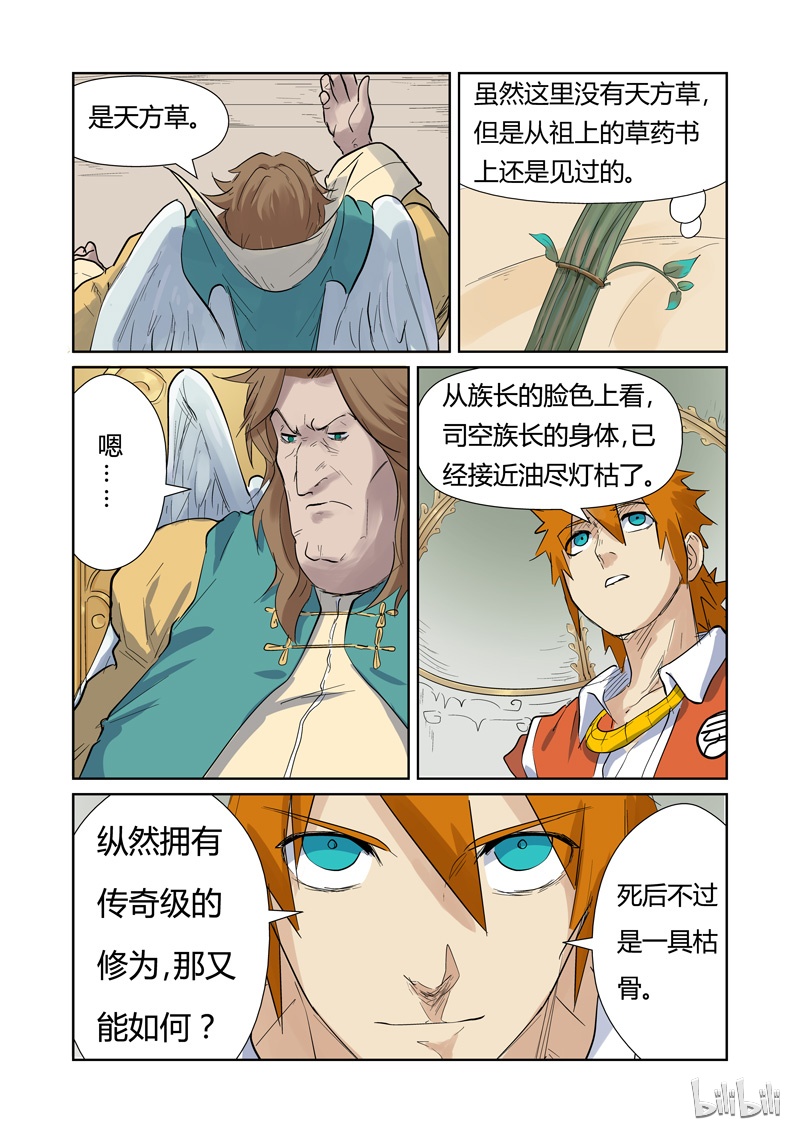 妖神记153-2