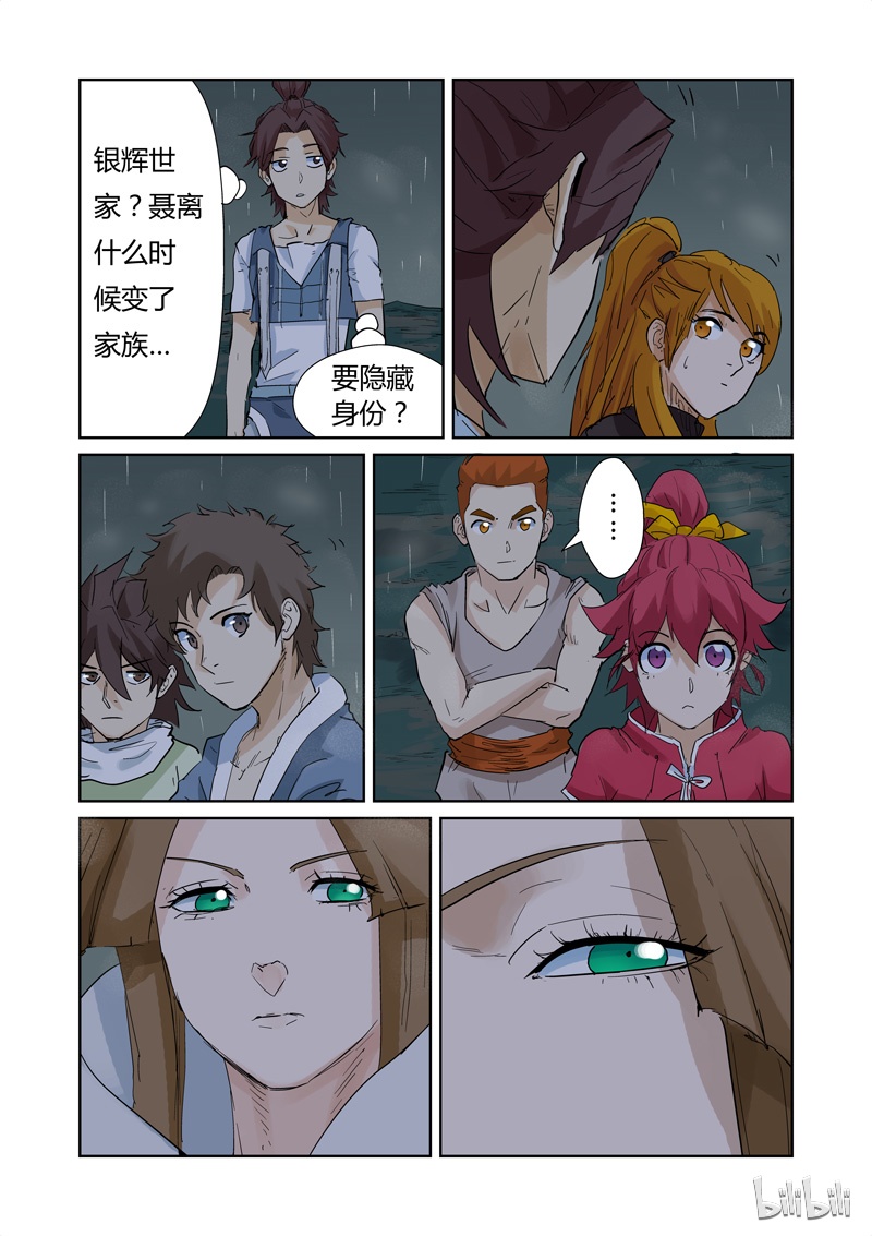 妖神记154-2