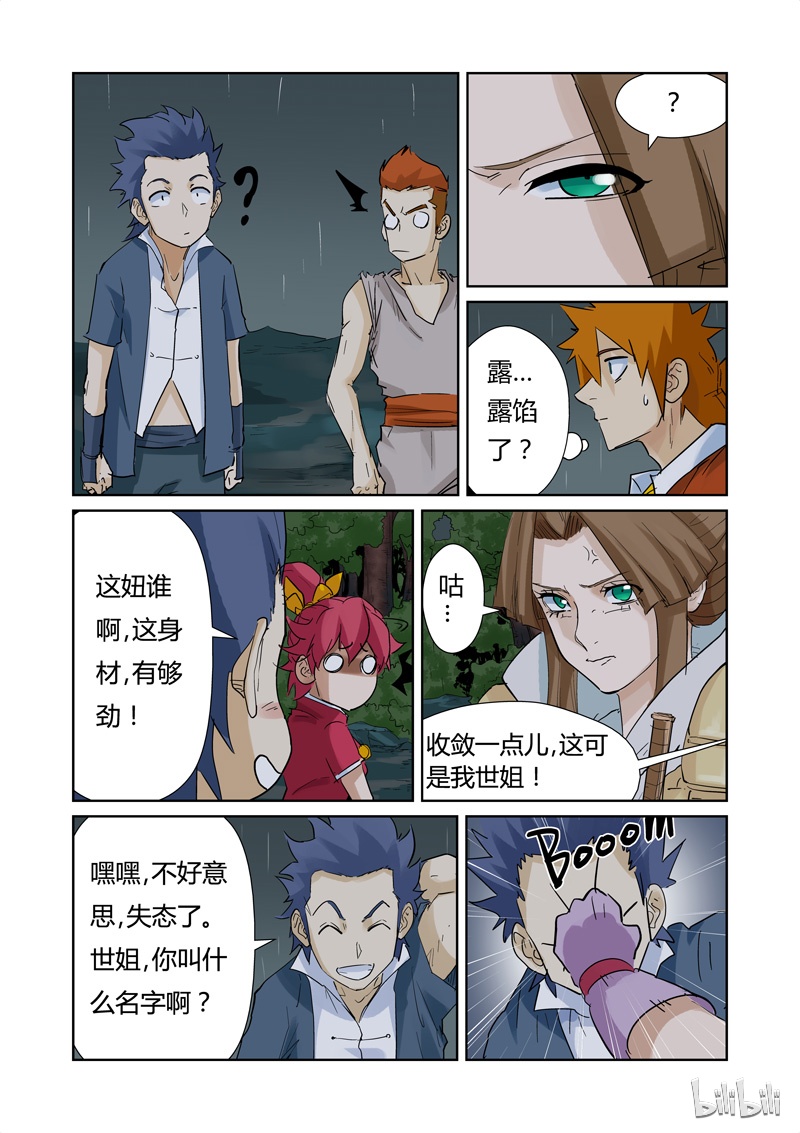 妖神记154-2