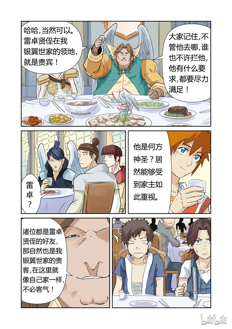 妖神记154-2