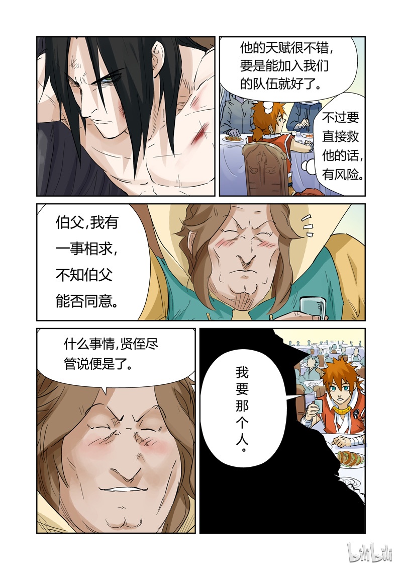 妖神记154-2