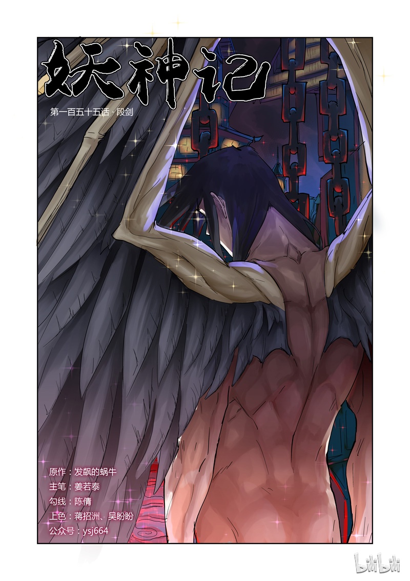 妖神记155-1
