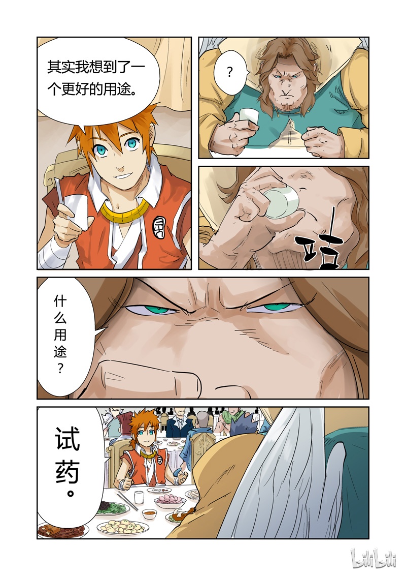 妖神记155-1