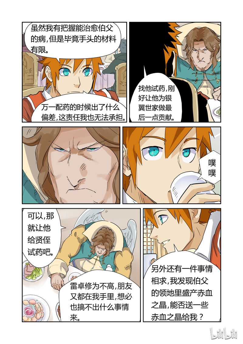 妖神记155-1