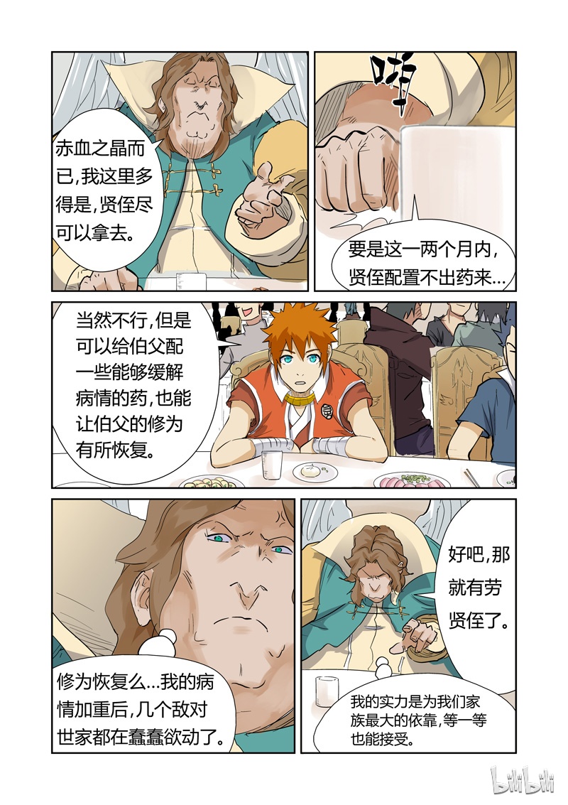 妖神记155-1