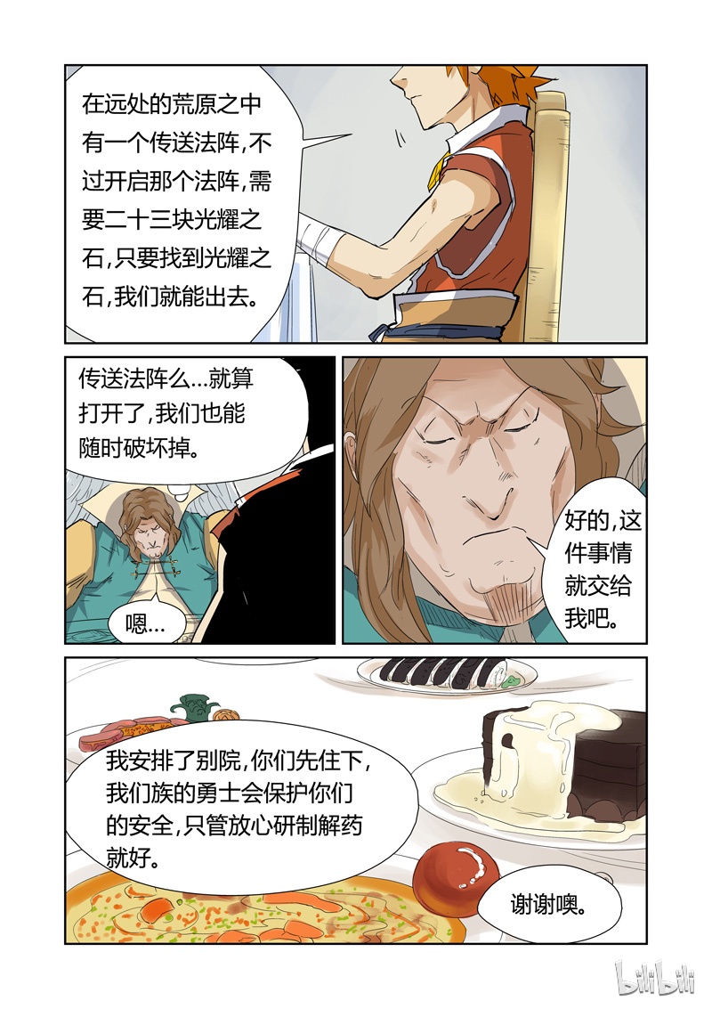 妖神记155-1
