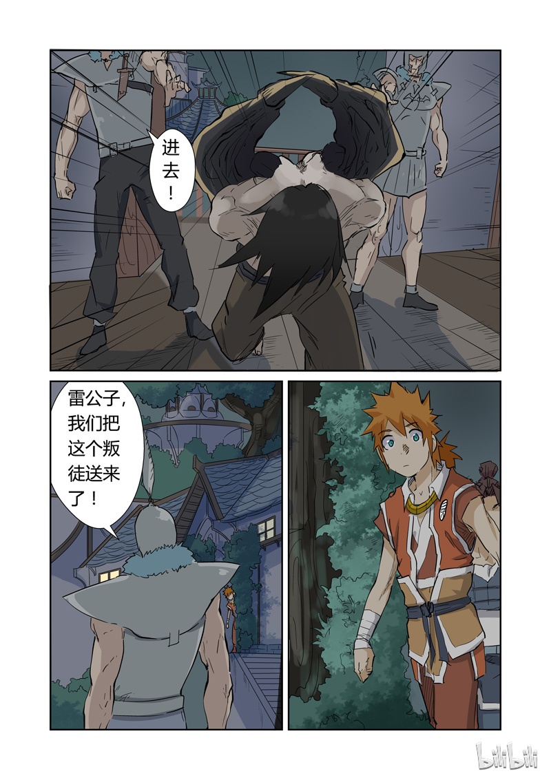 妖神记155-2
