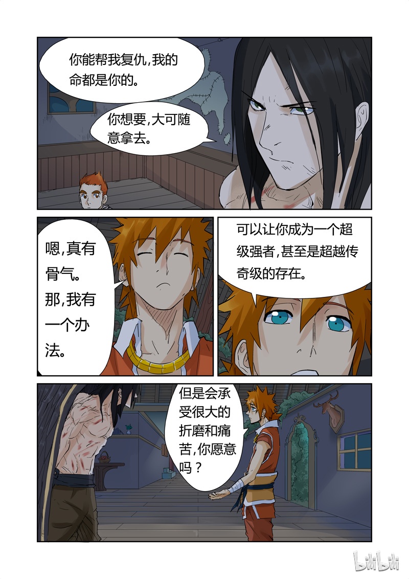 妖神记156-1