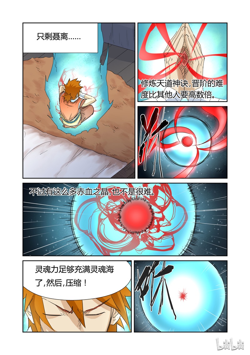 妖神记230 156-2