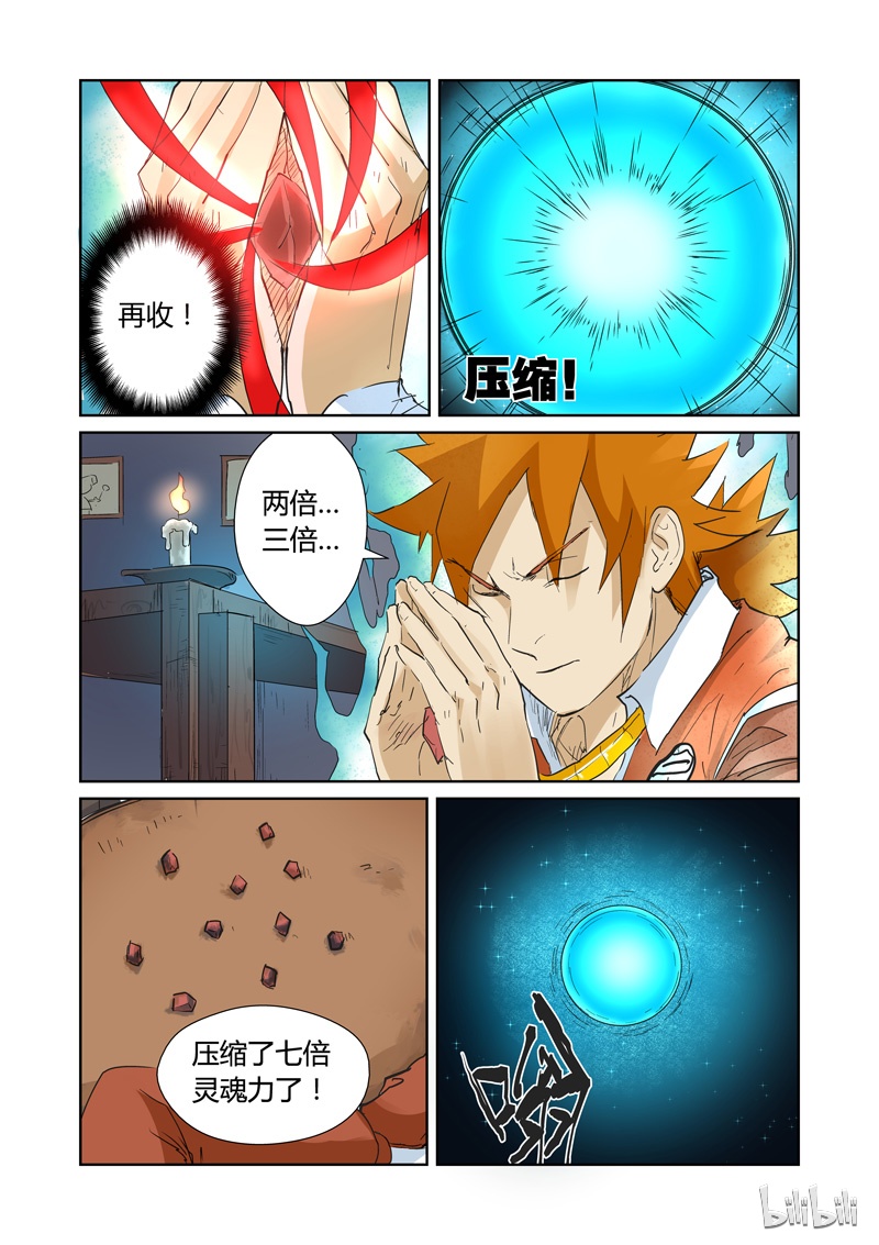 妖神记230 156-2