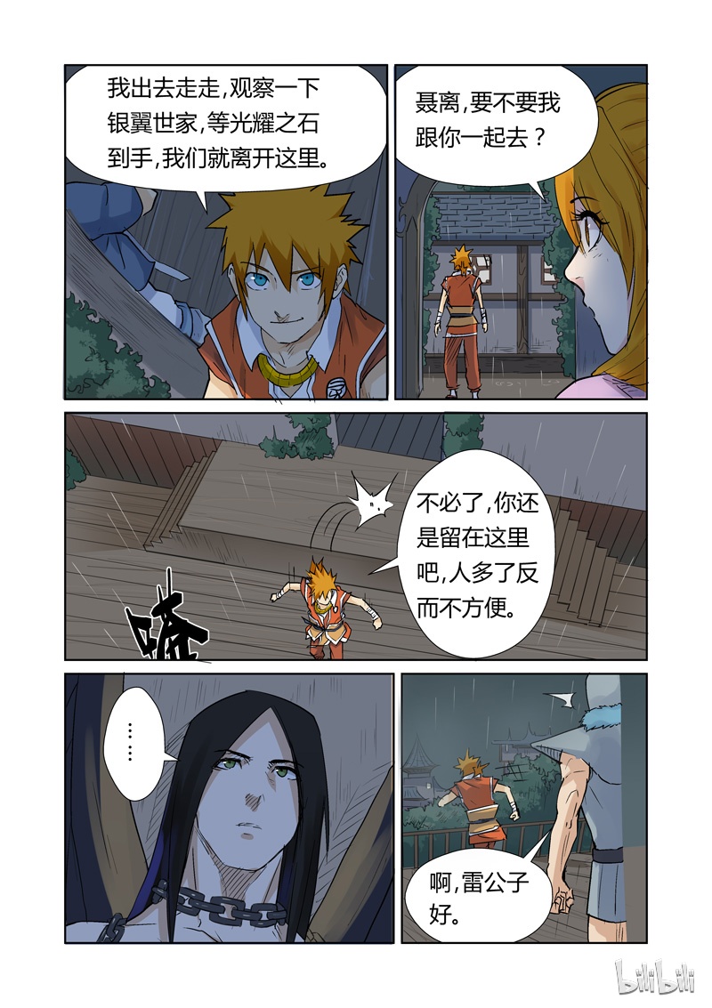 妖神记157-2