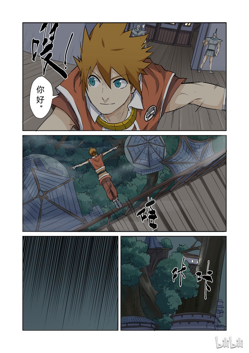 妖神记157-2