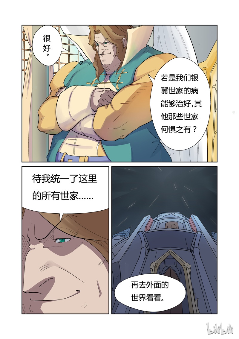 妖神记160-1