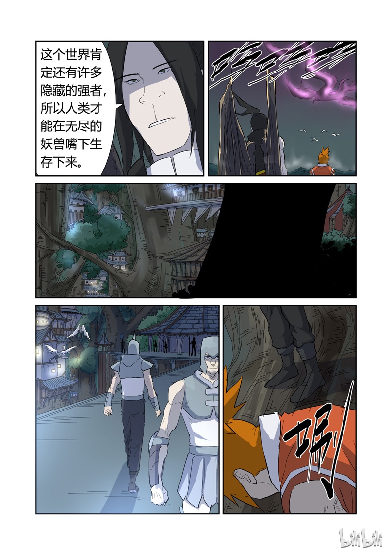 妖神记168-2